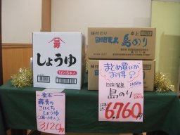 東海市観光物産プラザ