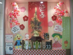 東海市観光物産プラザ