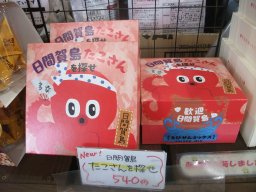 東海市観光物産プラザ