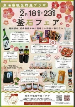 東海市観光物産プラザ