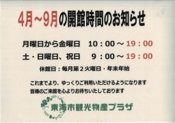東海市観光物産プラザ