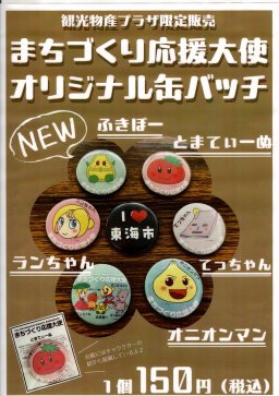 東海市観光物産プラザ