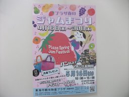 東海市観光物産プラザ