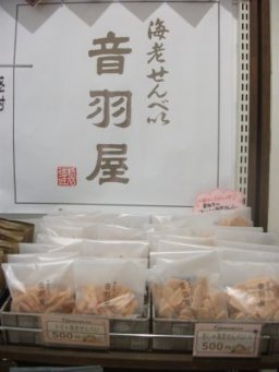 東海市観光物産プラザ