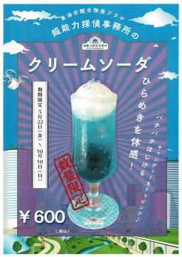 東海市観光物産プラザ