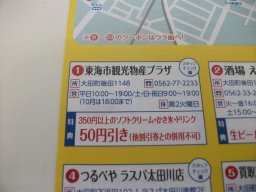 東海市観光物産プラザ