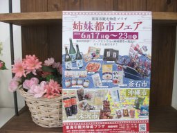 東海市観光物産プラザ