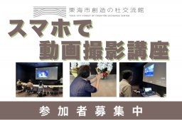 東海市創造の杜交流館