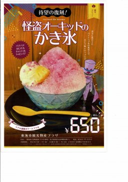 東海市観光物産プラザ