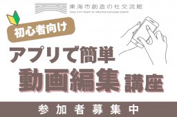 東海市創造の杜交流館