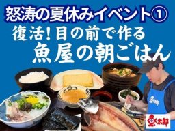 魚太郎本店