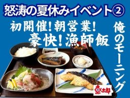 魚太郎本店