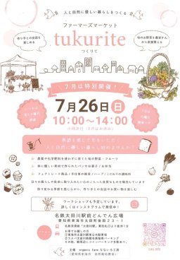 東海市観光物産プラザ