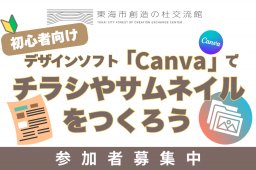 東海市創造の杜交流館