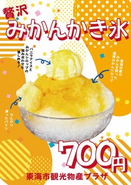 東海市観光物産プラザ