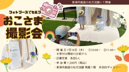 東海市創造の杜交流館