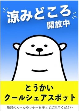 東海市観光物産プラザ