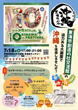 東海市創造の杜交流館