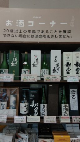東海市観光物産プラザ