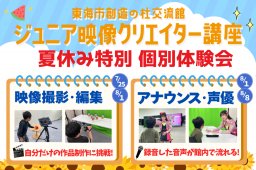 東海市創造の杜交流館