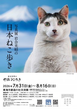 東海市創造の杜交流館