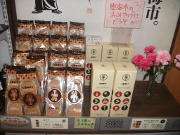東海市観光物産プラザ