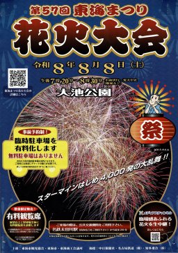 東海市観光物産プラザ