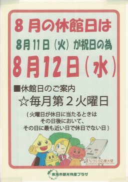 東海市観光物産プラザ