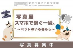 東海市創造の杜交流館
