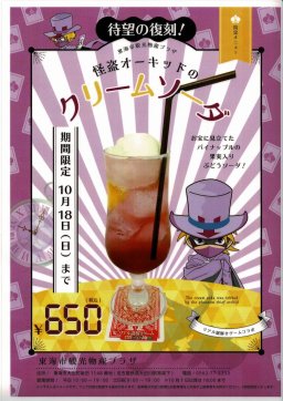 東海市観光物産プラザ
