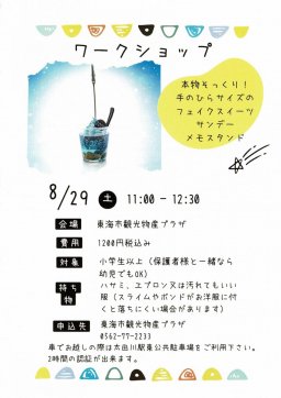 東海市観光物産プラザ