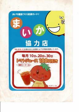 東海市観光物産プラザ