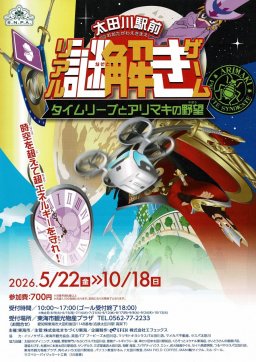東海市観光物産プラザ