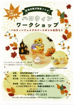 東海市観光物産プラザ