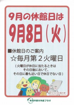 東海市観光物産プラザ