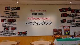 東海市観光物産プラザ