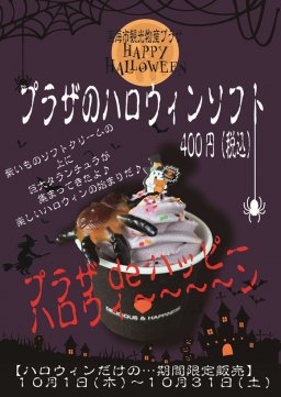 東海市観光物産プラザ