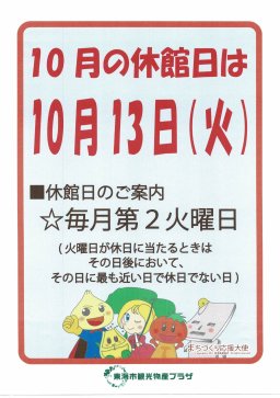 東海市観光物産プラザ