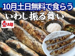 魚太郎本店