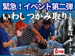 魚太郎本店