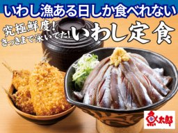魚太郎本店