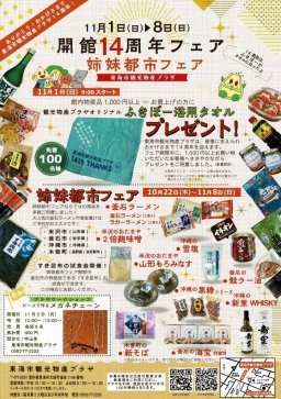 東海市観光物産プラザ