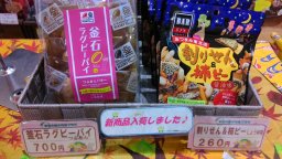 東海市観光物産プラザ