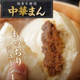 【送料無料】知多牛中華まん １００ｇ １５個入り【冷凍便】
