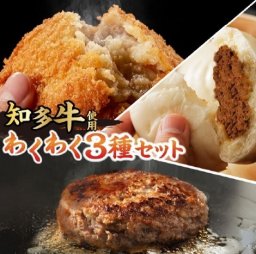 【送料無料】わくわく３種セット 中華まん５個 コロッケ６個 ハンバーグ2個【冷凍便】