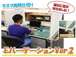 Eパーテーション Ver2（窓付き）5セット入り