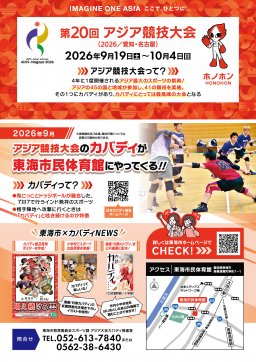 東海市×カバディ