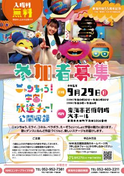 NHKエンタープライズ中部