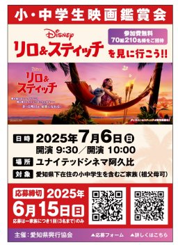 小・中学生映画観賞会（主催：愛知県興行協会）