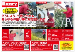 ベンリー
